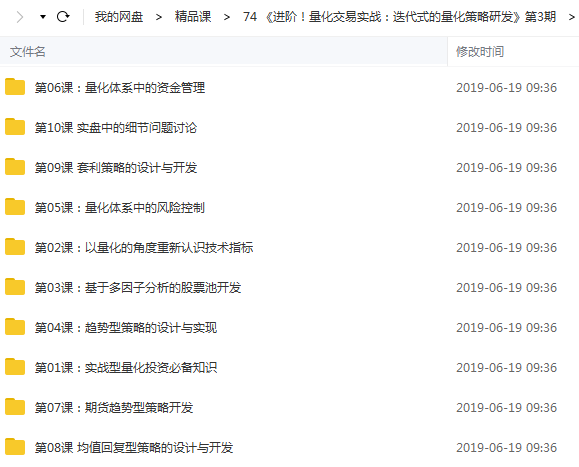 《进阶！量化交易实战 迭代式的量化策略研发》 视频培训课