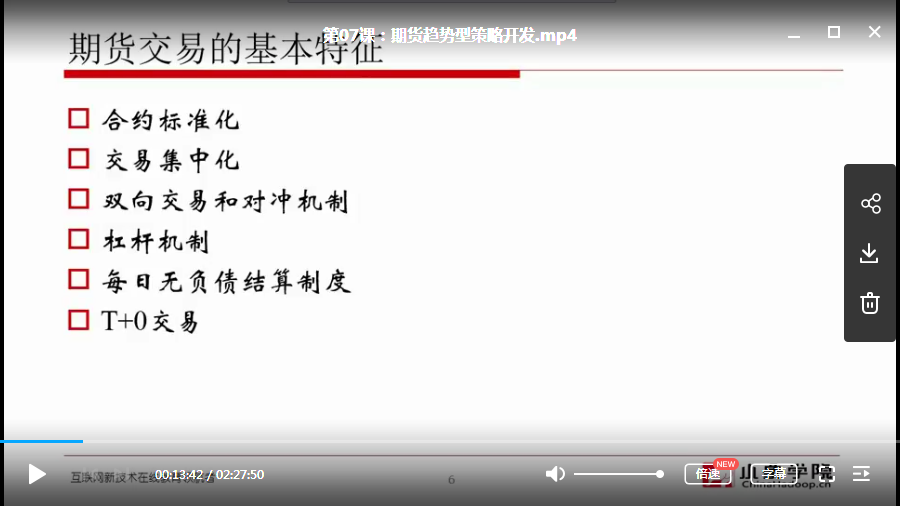 《进阶！量化交易实战 迭代式的量化策略研发》 视频培训课